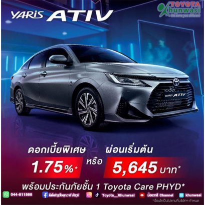 เป็นเจ้าของ Yaris Ativ วันนี้
