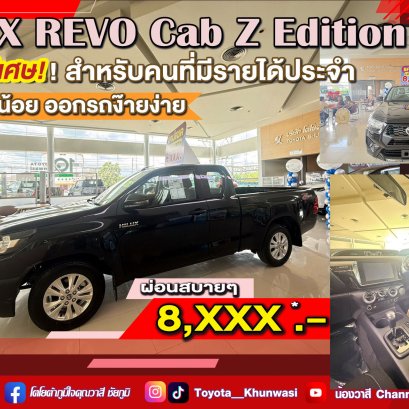 โตโยต้าคุณวาสี จัดโปรพิเศษ สำหรับคนที่มีรายได้ประจำ