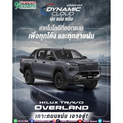 เทคโนโลยีการขับขี่ Dynamic Cloud