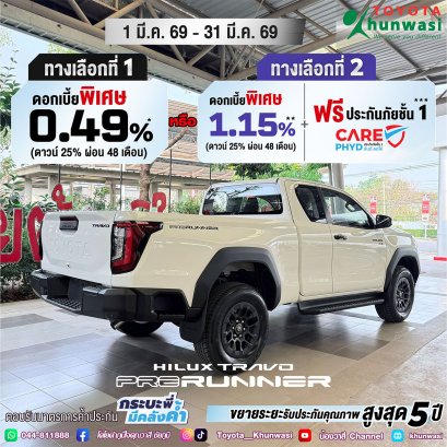 โปรโมชั่นพิเศษ สำหรับลูกค้าโตโยต้าคุณวาสี