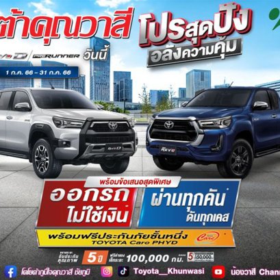 ฝนตกเราไม่กลัว...