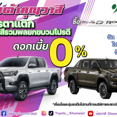 ฝนที่ว่าตกหนัก...ยังสู้โปรที่คุณวาสีจัดให้...ไม่ได้เล้ย