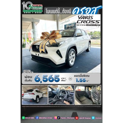 โมเมนต์นี้... ต้องมี YARIS CROSS