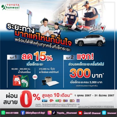 ระยะทางมากแค่ไหนก็มั่นใจ