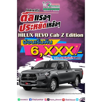 กระบะแคปแซด ขับยังไงให้ประหยัดขนาดนี้