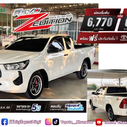 ซื้อไฮลักซ์ รีโว่ แซด อิดิชั่น รับข้อเสนอ สุดพิเศษ