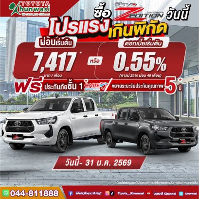 ซื้อไฮลักซ์ รีโว่ 4 ประตู แซด อิดิชั่น