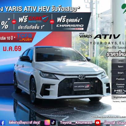 NEW YARIS ATIV HEV จังหวะที่ใช่ ในแบบเรา
