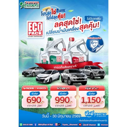 โปรสุดใช่ ไปได้สุดคุ้ม