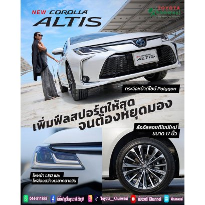 ส่อง NEW COROLLA ALTIS โฉมใหม่ ดีไซน์ภายนอกสปอร์ตเต็มขั้น