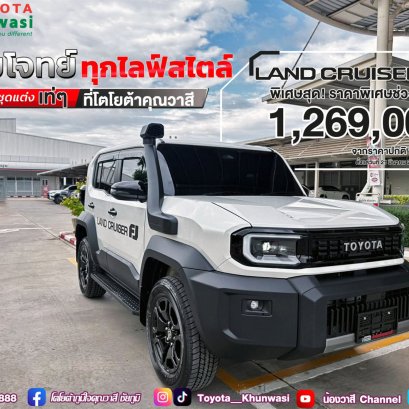 Land Cruiser FJตอบโจทย์ทุกไลฟ์สไตล์