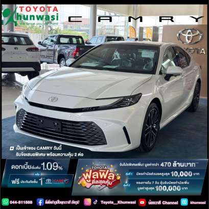 เป็นเจ้าของ CAMRY วันนี้ รับข้อเสนอสุดพิเศษ