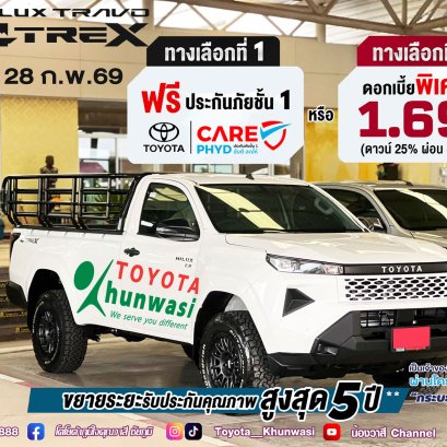 Hilux Travo Standard Cab 4TREX ตอบโจทย์การทำธุรกิจ