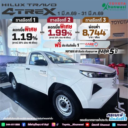 Hilux Travo Standard Cab 4TREX จัดเต็ม