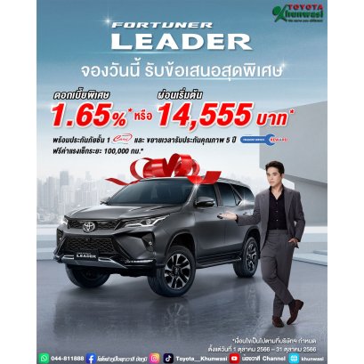 รับรถใหม่พร้อมรับดอกเบี้ย พิเศษ 1.65%