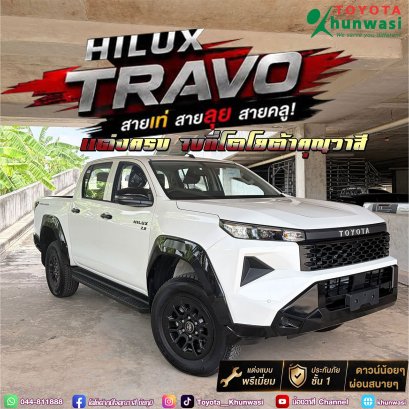 โปรแรงสุดแห่งปี TOYOTA TRAVO 4 ประตู รุ่น SMART 