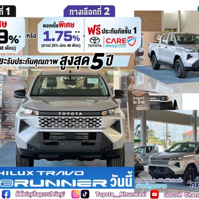 ซื้อไฮลักซ์ ทราโว่ พรีรันเนอร์