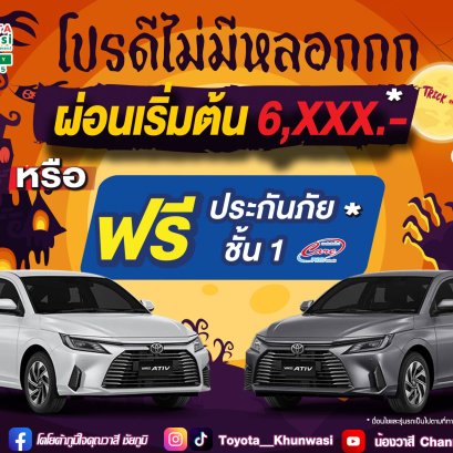 กุ๊ก กุ๊ก กู๋ BOO!!! โปรดีๆ คุณวาสีไม่หลอกกกกกกกก