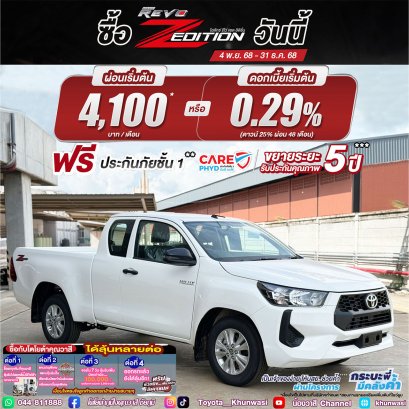 โตโยต้าคุณวาสี แจกใหญ่แจกจริง