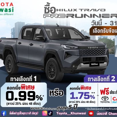 ซื้อไฮลักซ์ทราโว่พรีรันเนอร์