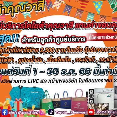 ธันวานี้ จะไม่เหงา