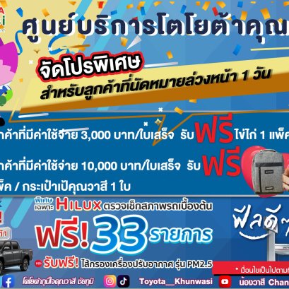 โปรพิเศษ ฉ่ำๆรับหน้าฝน