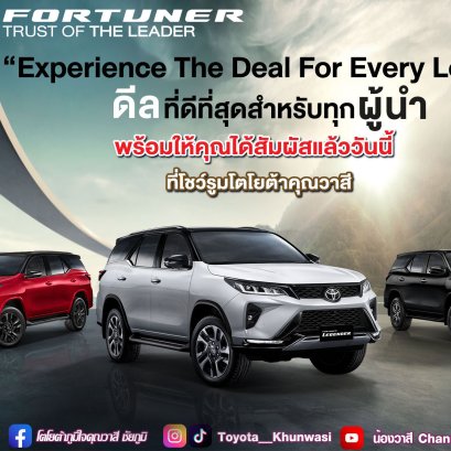 FORTUNER