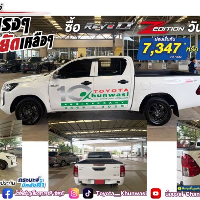 Hilux Revo ดีลแรงๆ ประหยัดเหลือๆ