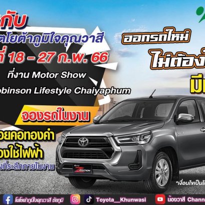 ออกรถใหม่ ไม่ต้องใช้เงิน