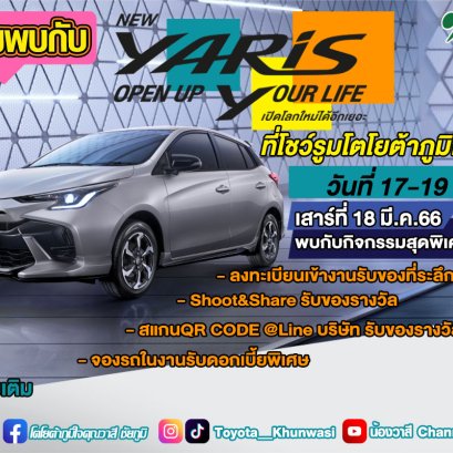 เตรียมตัวให้พร้อม ‼‼‼‼แล้วมาพบกัน วันที่ 17 - 19 มี.ค.66