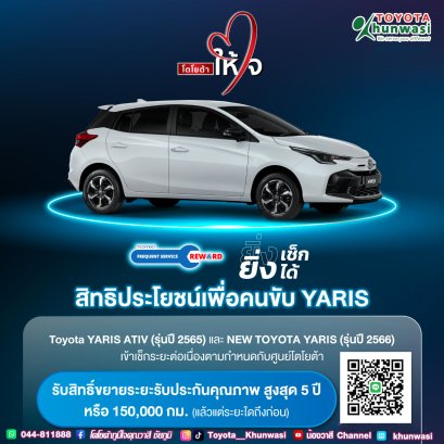 Welcome ชาว YARIS! 