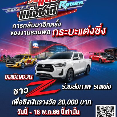 "วันแต่งแห่งชาติ RETURN"