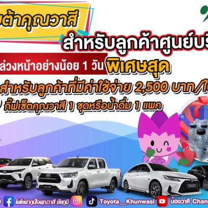 จัดโปรพิเศษ เดือน มิถุนายน สำหรับลูกค้าศูนย์บริการ