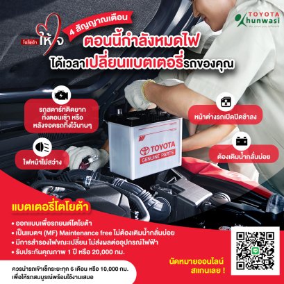 โตโยต้าให้ใจ 4 สัญญาณเตือนว่าตอนนี้กำลังหมดไฟ