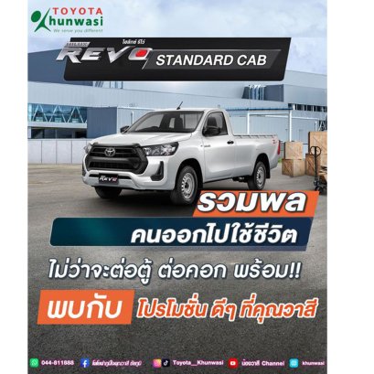 Hilux Revo Standard Cab