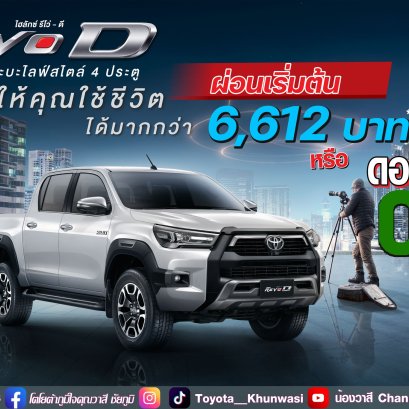 Hilux Revo 4 ประตู Prerunner รถรุ่นขายดี