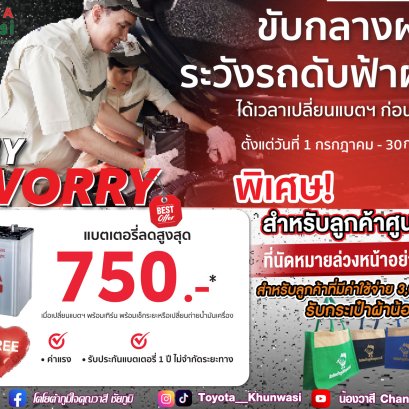 ศูนย์บริการโตโยต้าคุณวาสี มีโปรดีๆมาบอก