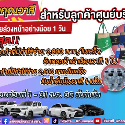 มาแล้วลูกค้าจ๋า