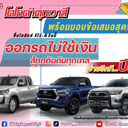 ฝนตกทุกวัน...แต่โปรโมชั่นเราดีไม่มีตก