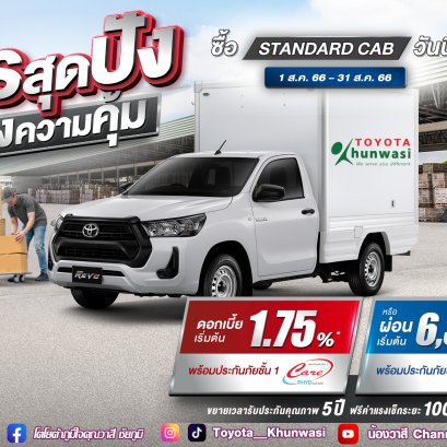 โปรสุดปัง....อลังความคุ้ม