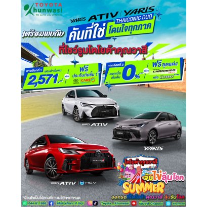 เตรียมพบกับ THAICONIC DUO คันที่ใช่โดนใจทุกภาค