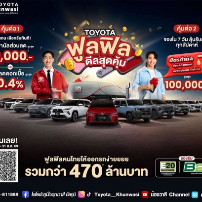 ฟูลฟิลคนไทยให้ออกรถโตโยต้าง่ายยยยมากกกกกกกก