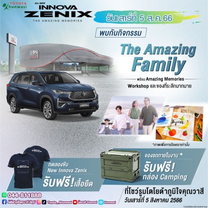 เตรียมพบกับ ALL-NEW INNOVA ZENIX