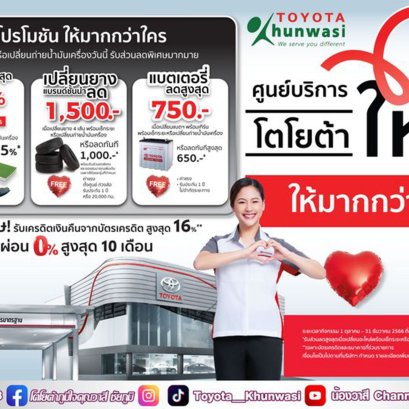 ศูนย์บริการโตโยต้าคุณวาสีให้ใจ ให้มากกว่าใคร