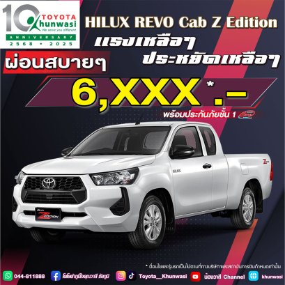 กระบะแคปแซด ขับยังไงให้ประหยัดขนาดนี้ โตโยต้าคุณวาสี จัดโปรพิเศษ เดือนตุลาคม 2568