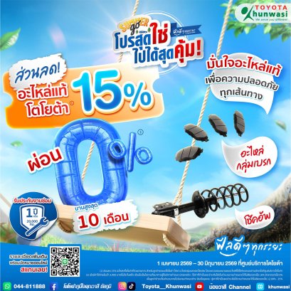 คุ้มทุกค่าใช้จ่าย ด้วยแพ็กโปรโมชันสุดคุ้ม