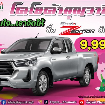 โปรดีๆ ส่งท้ายปี ยกขบวนความปัง ส่งต่อความคุ้ม