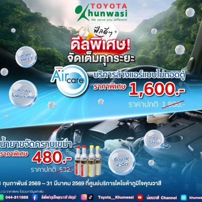 ฟีลดีๆ ดีลพิเศษ จัดเต็มทุกระยะ