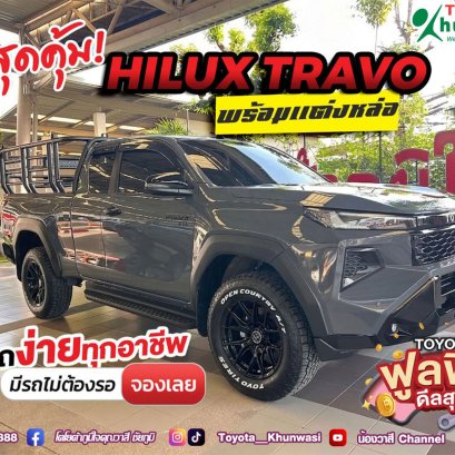 โปรแรงสุดแห่งปี TOYOTA TRAVO 4 ประตู รุ่น SMART 