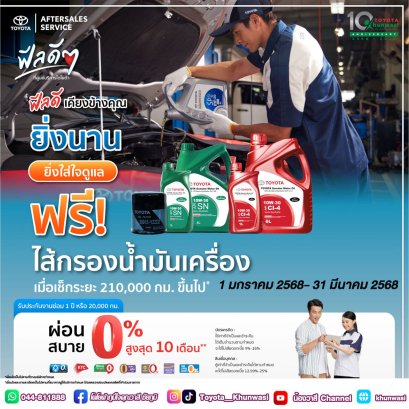 ศูนย์บริการโตโยต้า ฟีลดีเคียงข้างคุณ